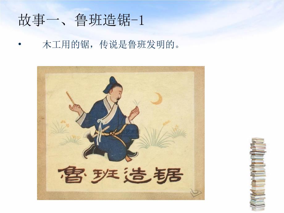 班语文课展示活动-发明故事.ppt_第4页