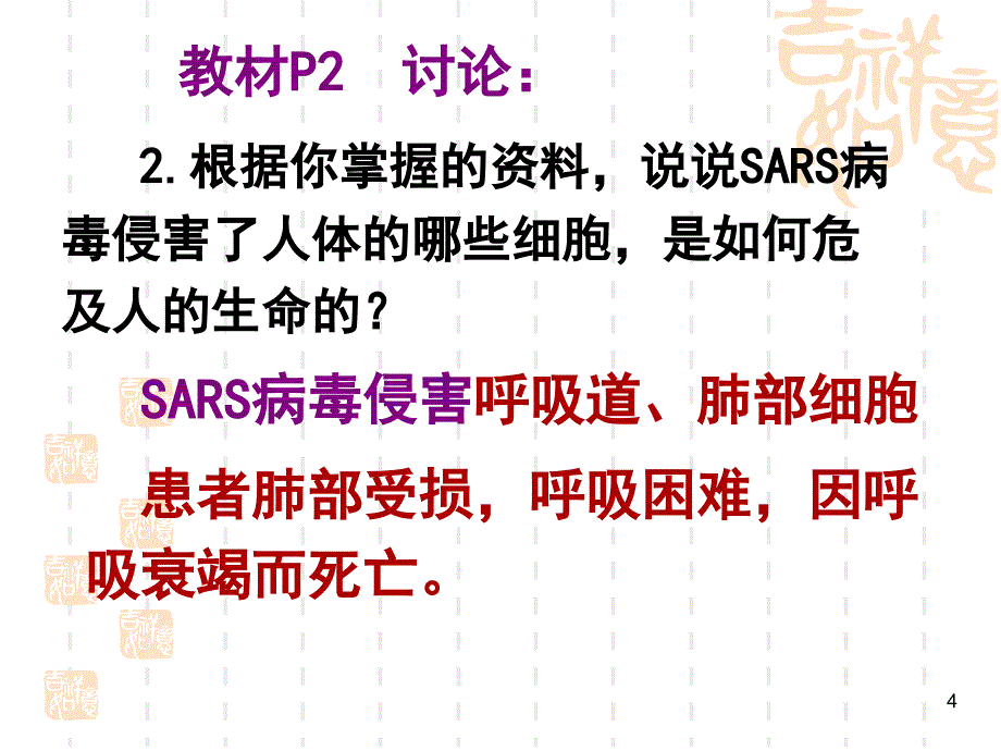 从生物圈到细胞_第4页