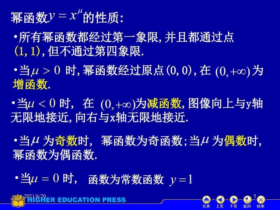 高等数学初等函数_第5页