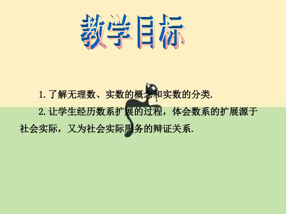 八年级数学上册第3章实数3.3实数教学课件湘教版_第3页