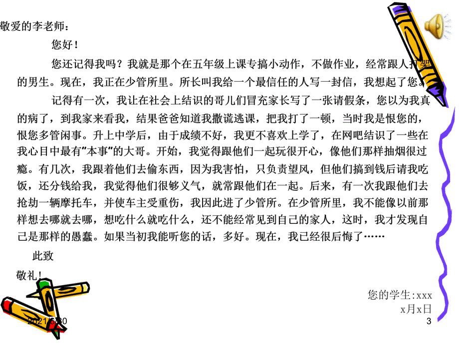 一封特别的来信_第3页