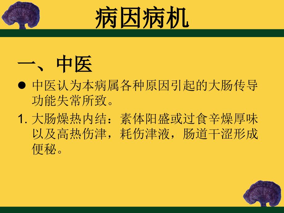 (医学文档)功能性便秘ppt演示课件_第3页