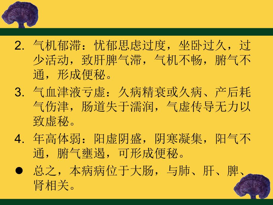 (医学文档)功能性便秘ppt演示课件_第4页