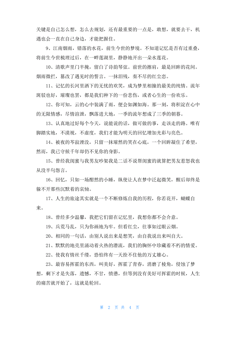 2022年简洁的唯美句子集合39句_第2页