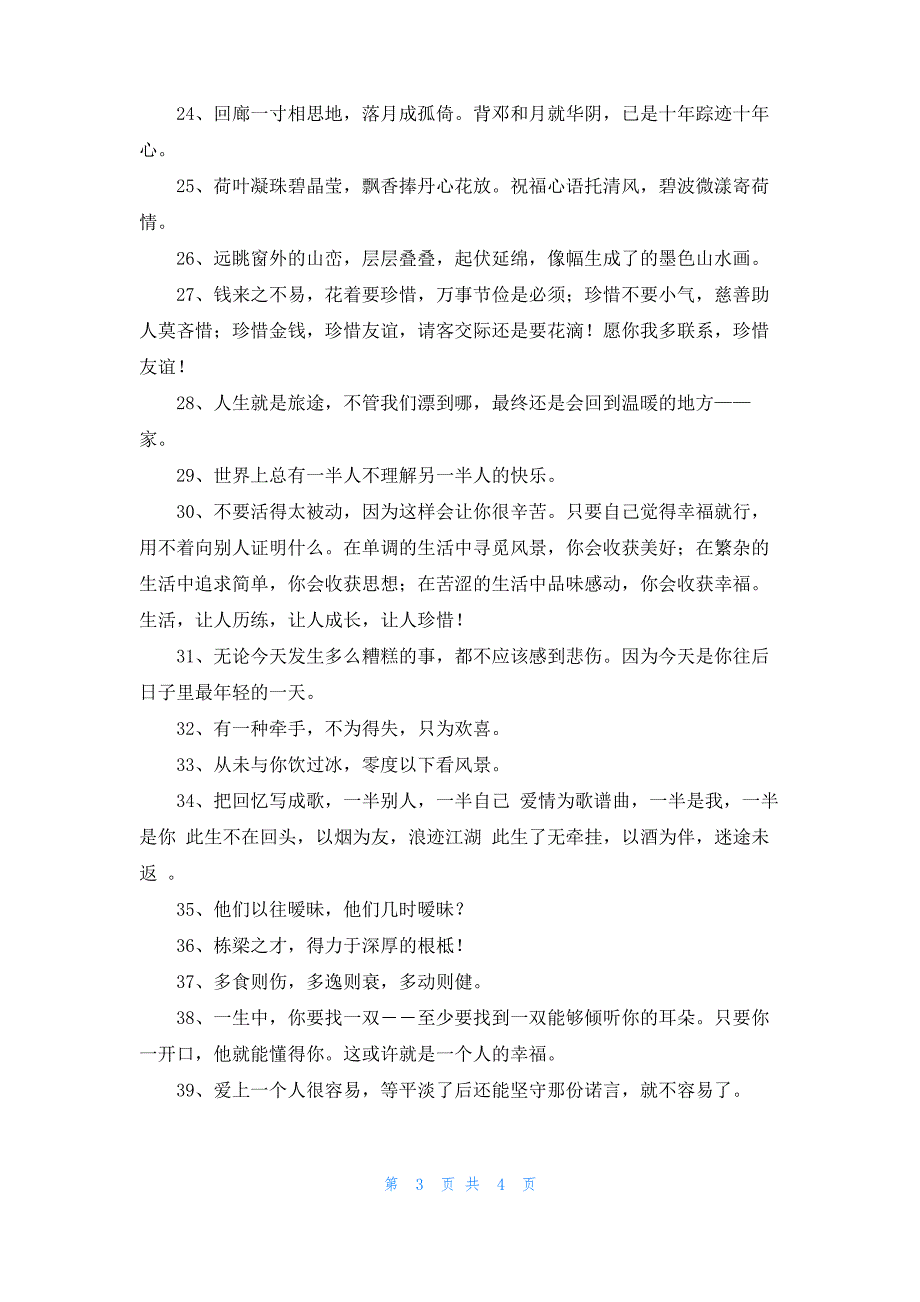 2022年简洁的唯美句子集合39句_第3页