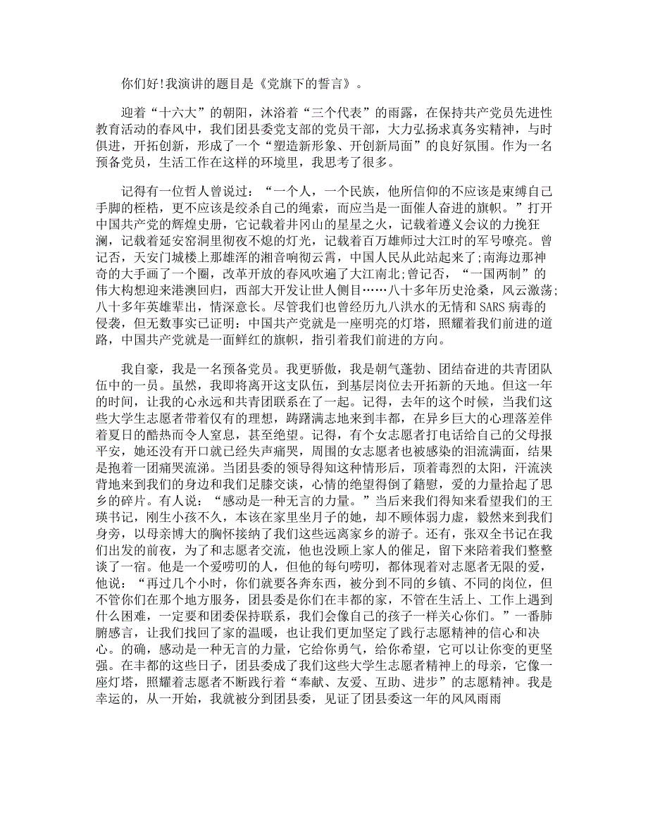 献礼建党节100周年演讲稿2021_第3页