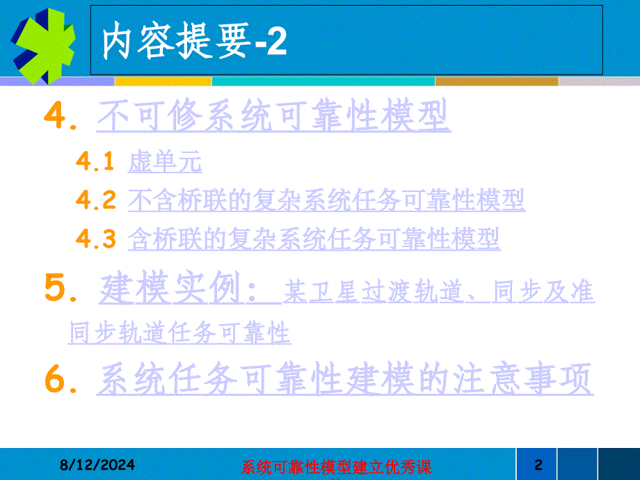 系统可靠性模型建立课件_第3页