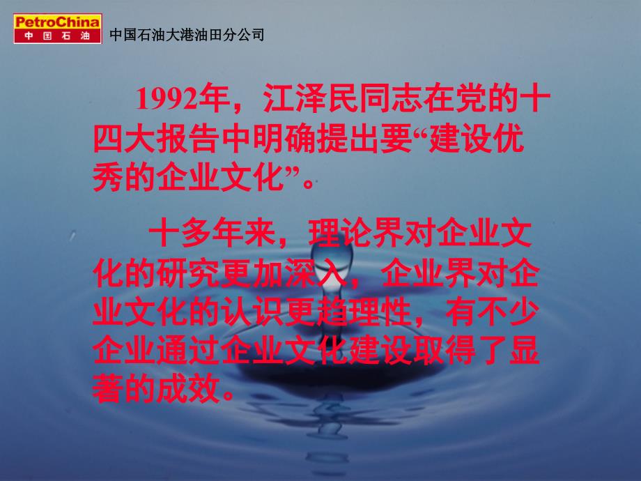 油气公司 企业文化与企业文化建设_第2页