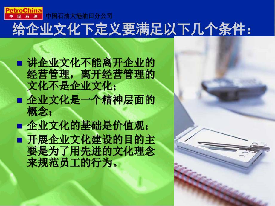 油气公司 企业文化与企业文化建设_第4页