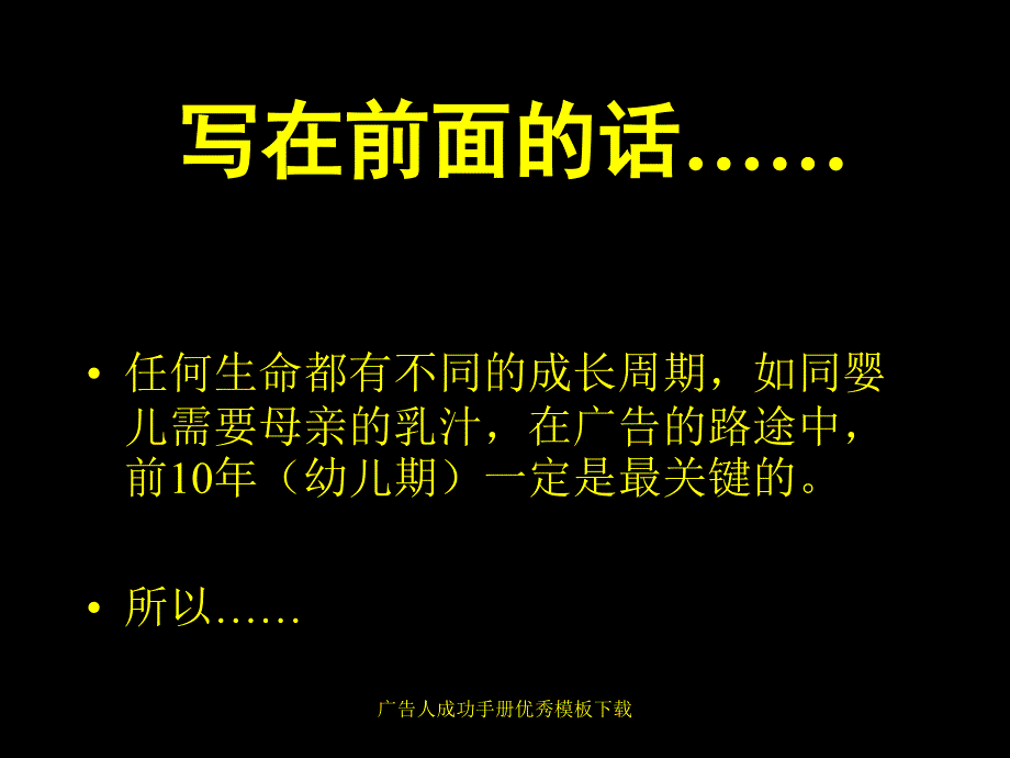 广告人成功手册优秀课件_第2页