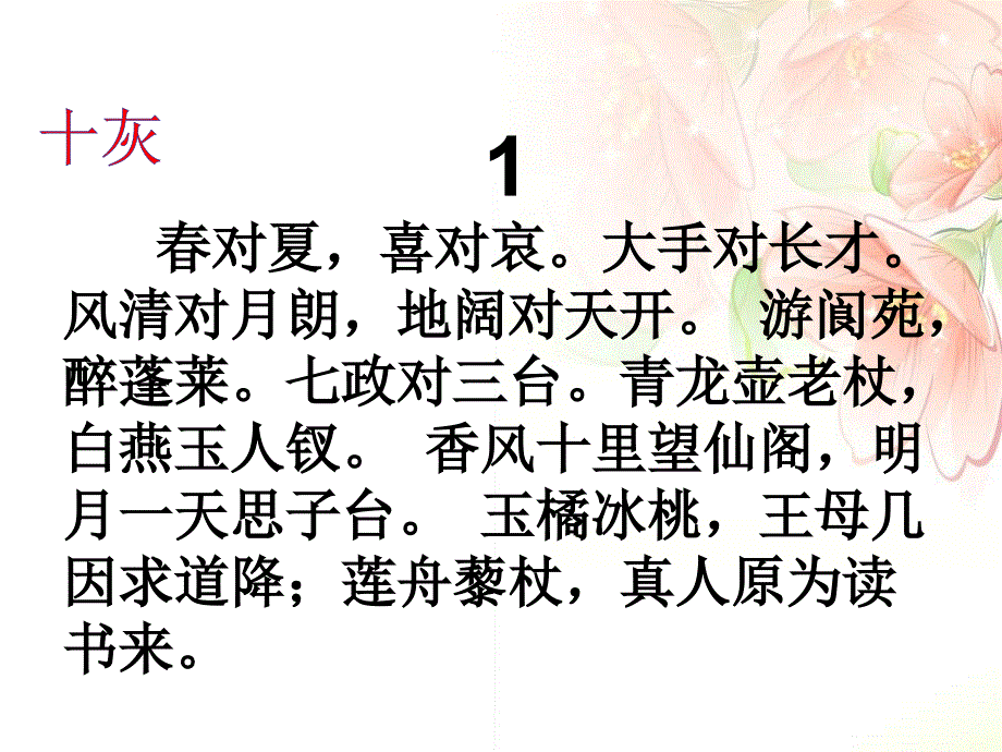 笠翁对韵十灰_第3页