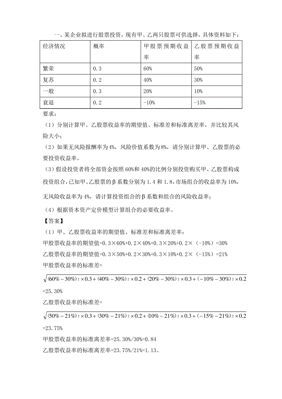 自考习题解答_第1页