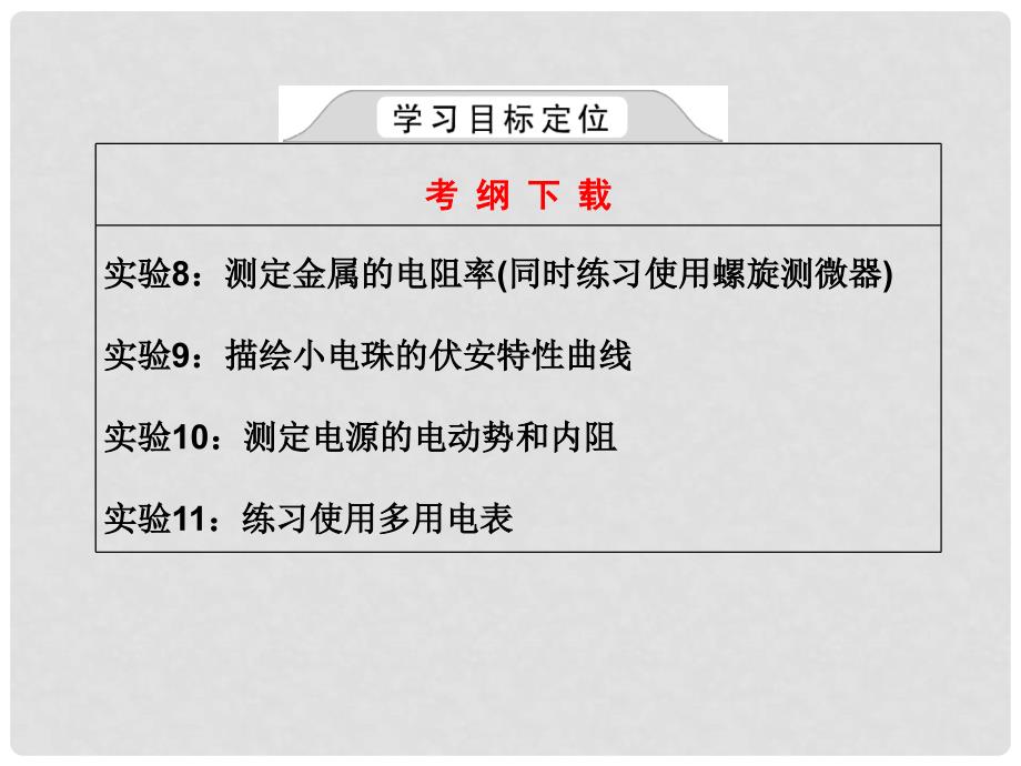 高考物理一轮复习 第七章第1单元电流、电阻、电功、电功率课件 新人教版（安徽 北京专版）_第3页