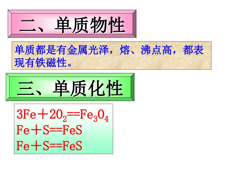 《VIII族元素简介》PPT课件.ppt_第3页