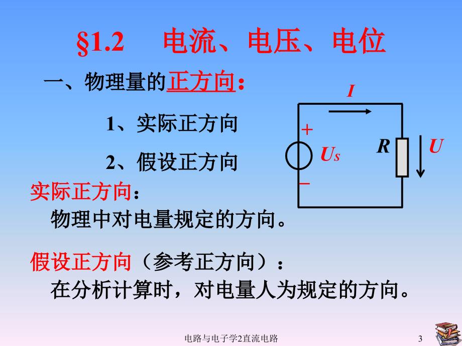 电路与电子学2直流电路课件_第3页