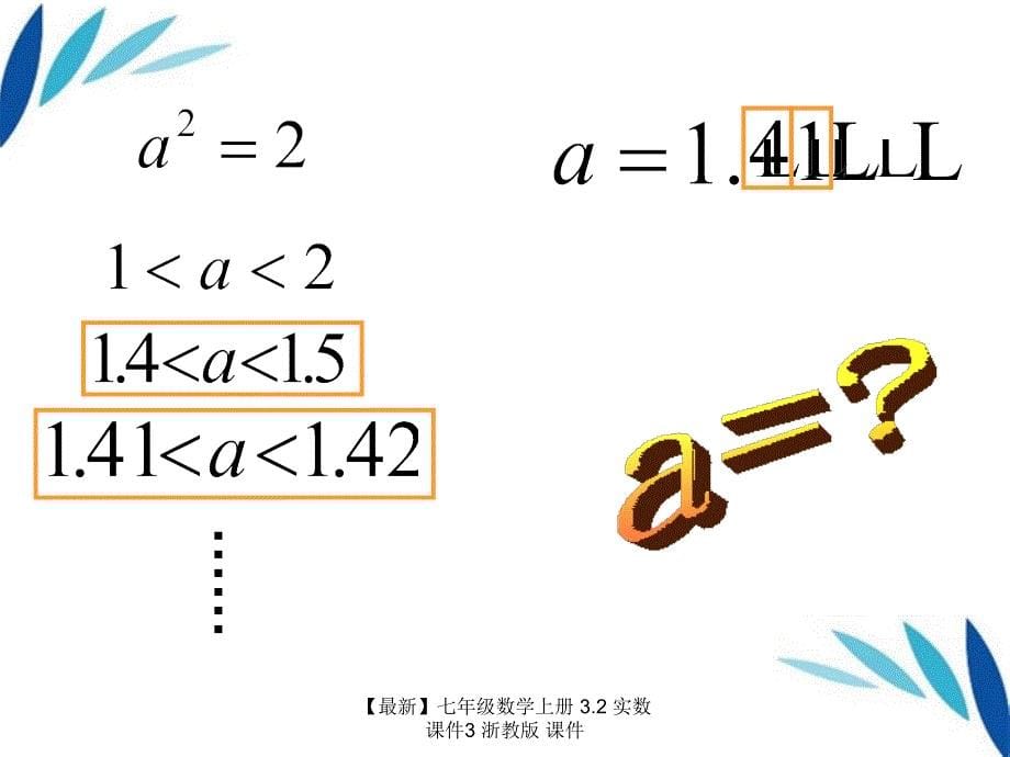 最新七年级数学上册3.2实数课件3浙教版课件_第5页