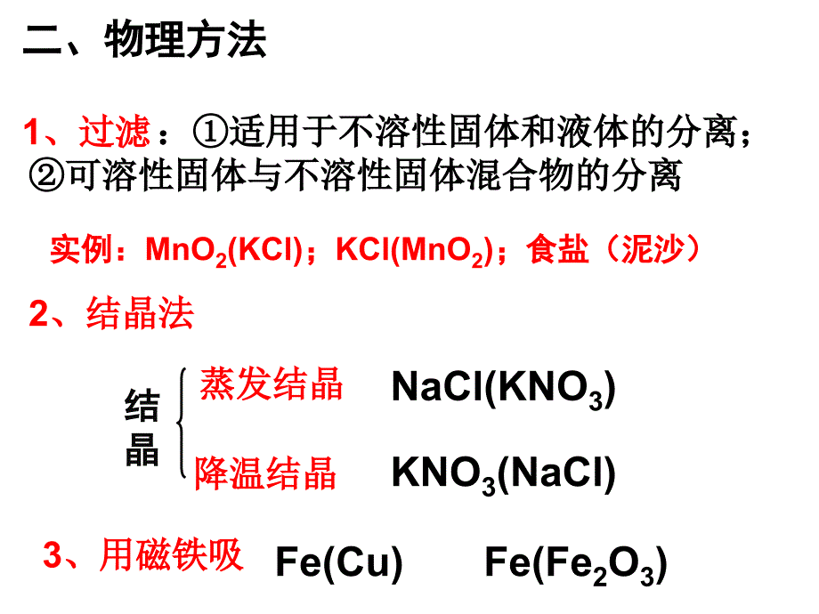 初中化学除杂专题复习_第3页