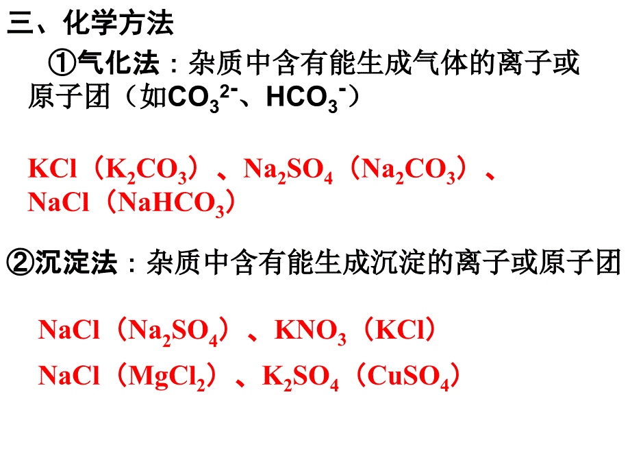 初中化学除杂专题复习_第4页