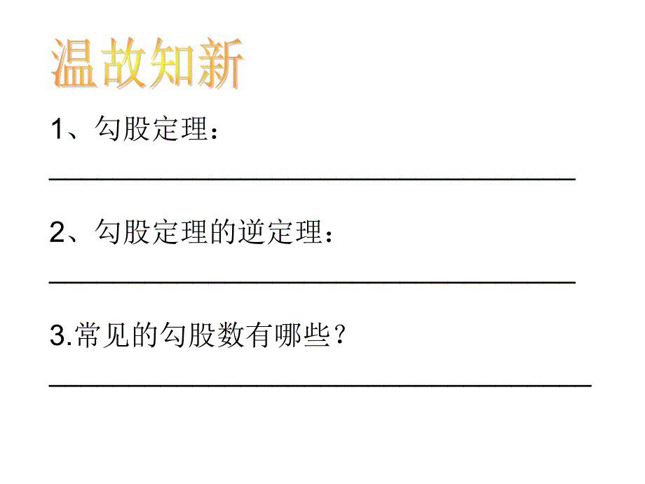 勾股定理应用立体图形中的最短路程问题.课件_第2页