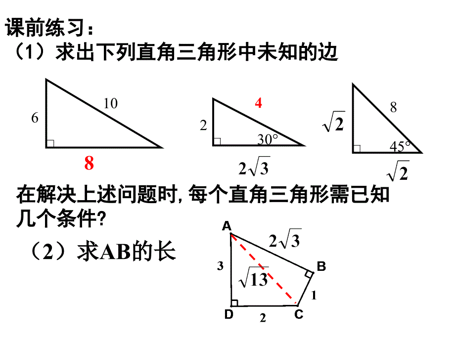 勾股定理应用立体图形中的最短路程问题.课件_第3页