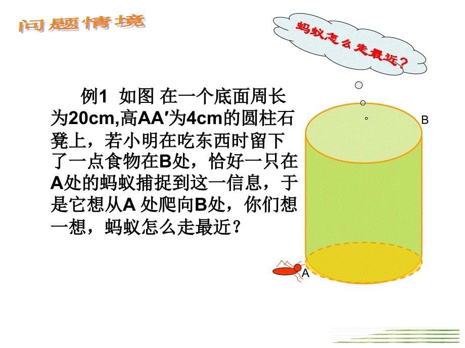 勾股定理应用立体图形中的最短路程问题.课件_第5页