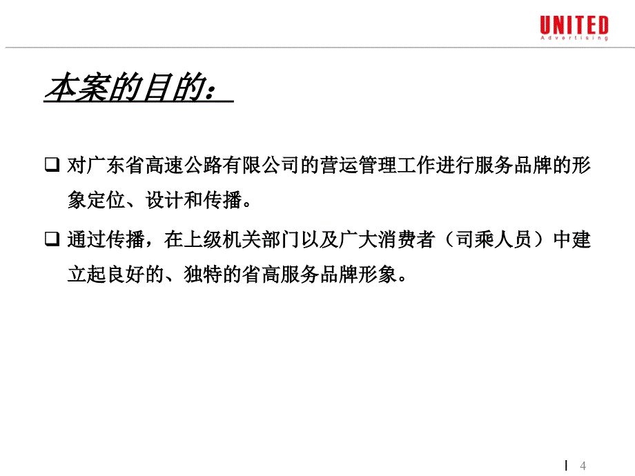 广东省高速公路公司最终打印.ppt_第4页