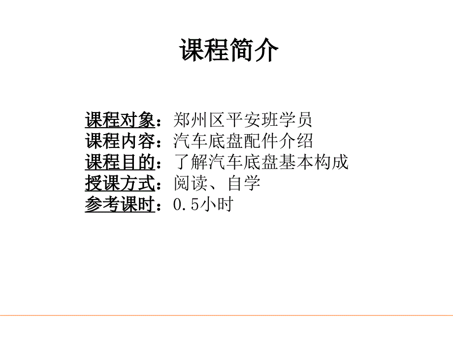 汽车底盘配件介绍_第2页