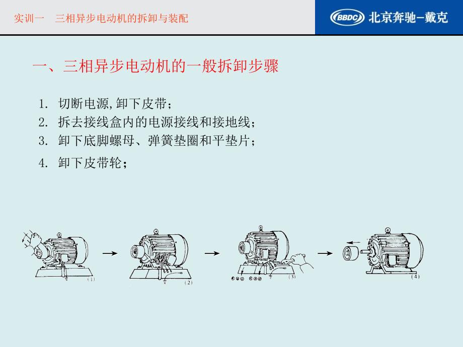 电动机拆卸与装配_第2页