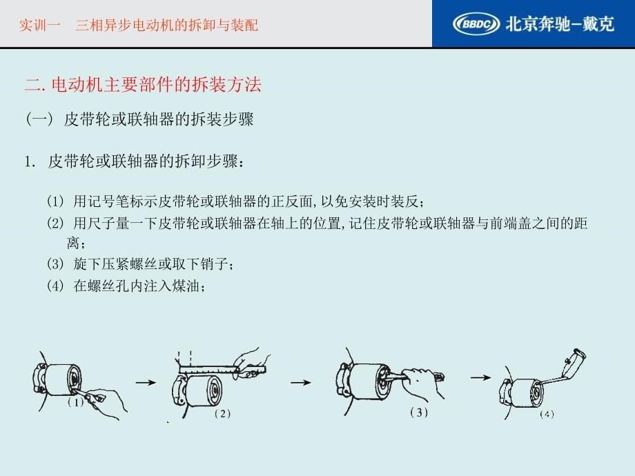 电动机拆卸与装配_第5页