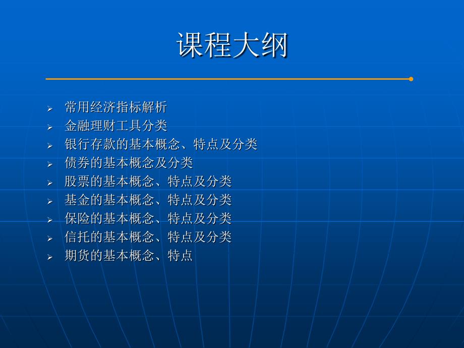 金融基础识培训用PPT_第3页