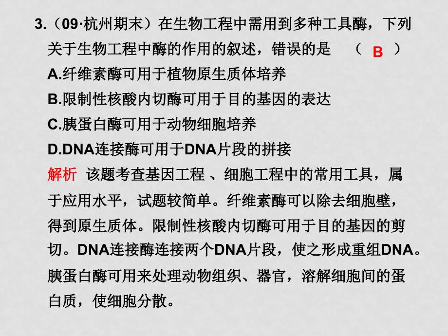 高三生物高考二轮复习学案系列课件：专题九 过关检测新人教版_第4页