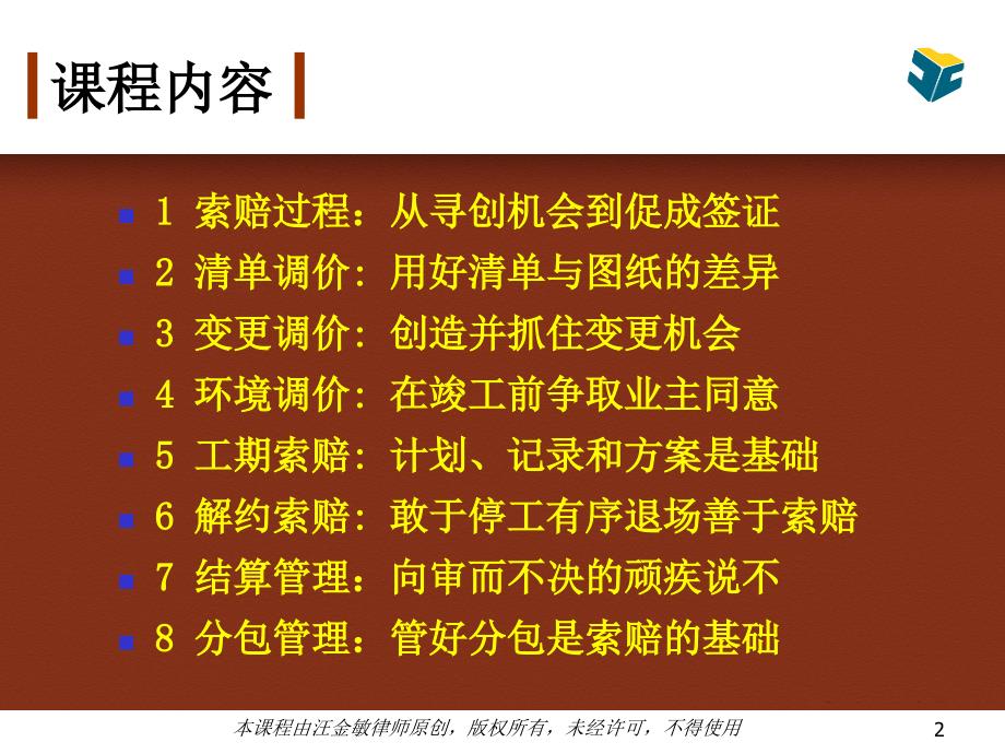 精品PPT课件工程合同管理与变更索赔实务_第2页