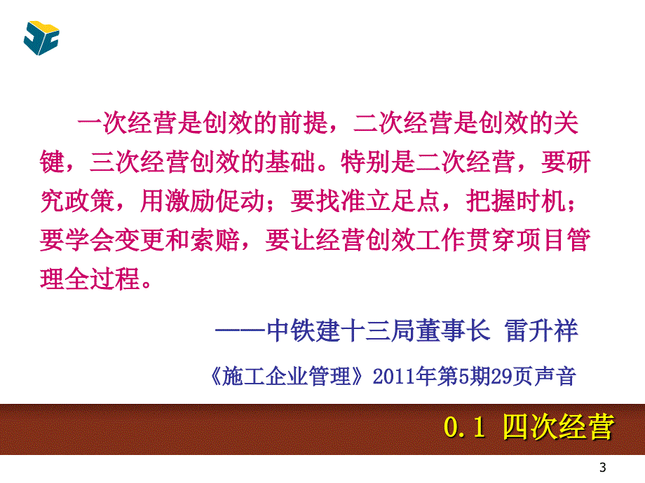 精品PPT课件工程合同管理与变更索赔实务_第3页