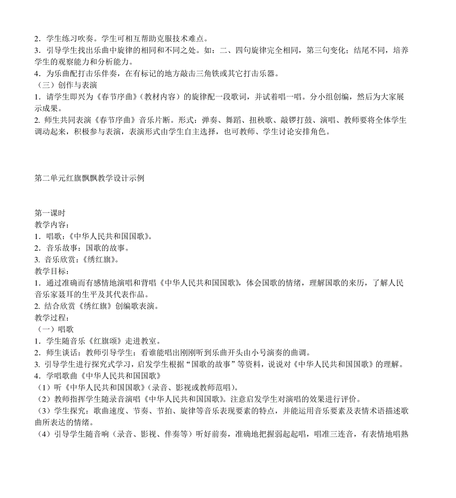 新课标人教版(初一)七年级下册全册音乐教案_第3页