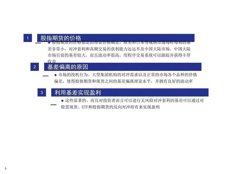 股票型量化对冲基金介绍_第5页