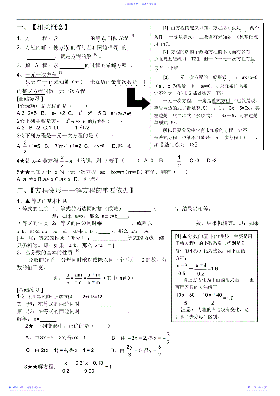 2022年一元一次方程知识点归纳及典型例题_第1页