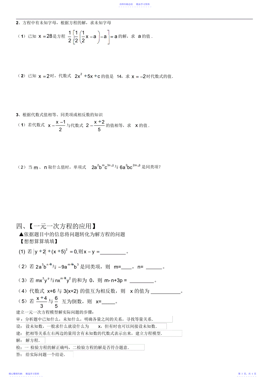 2022年一元一次方程知识点归纳及典型例题_第3页