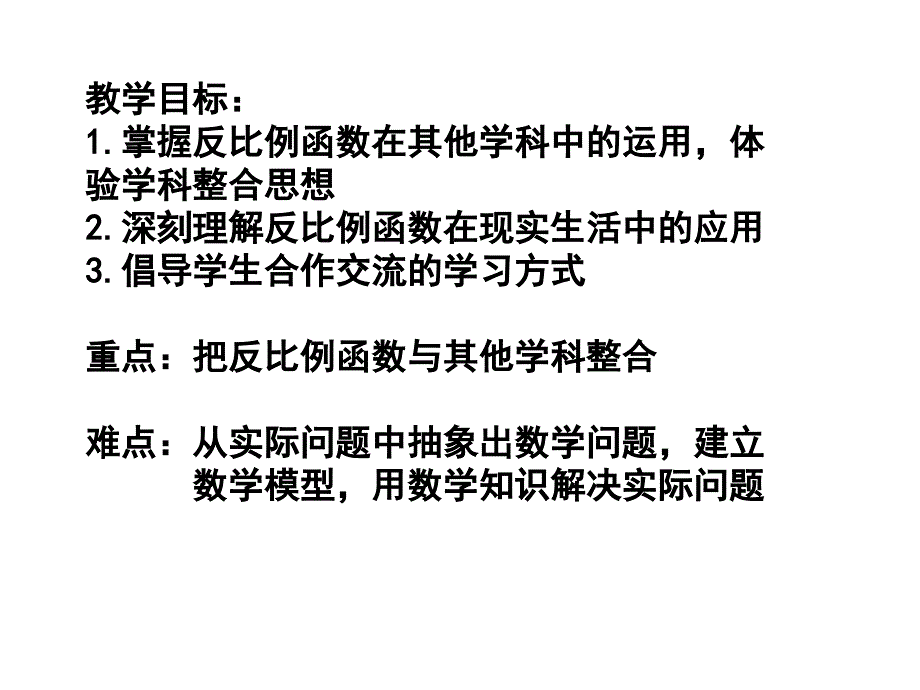 实际问题反比例函数的应用(2)_第2页