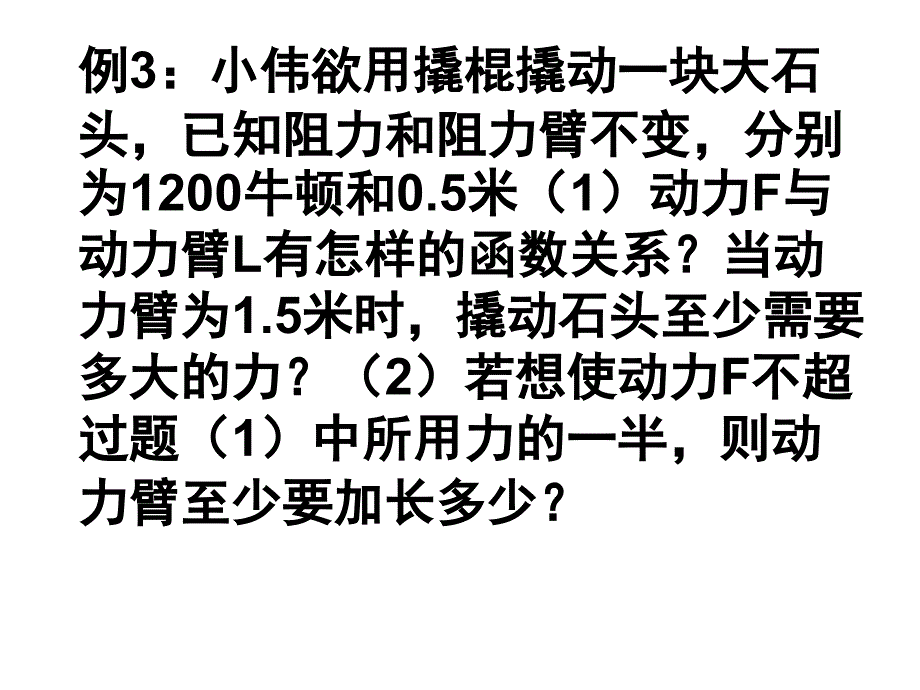 实际问题反比例函数的应用(2)_第4页