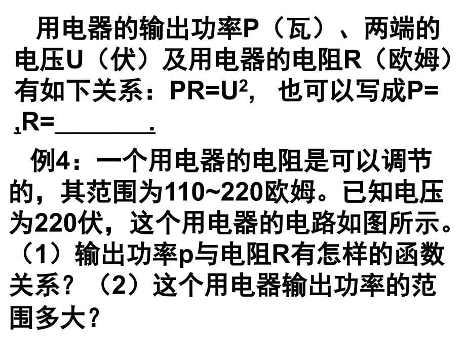 实际问题反比例函数的应用(2)_第5页