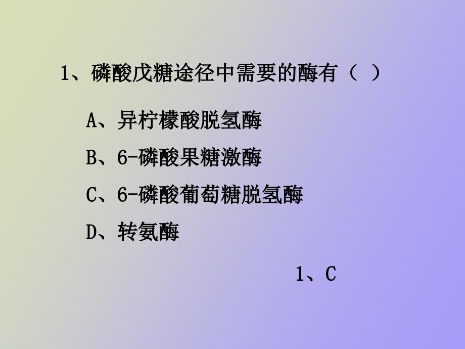 糖原的分解和生物合成总_第4页