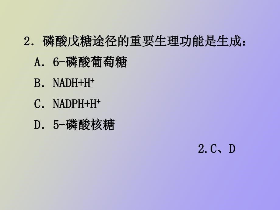 糖原的分解和生物合成总_第5页