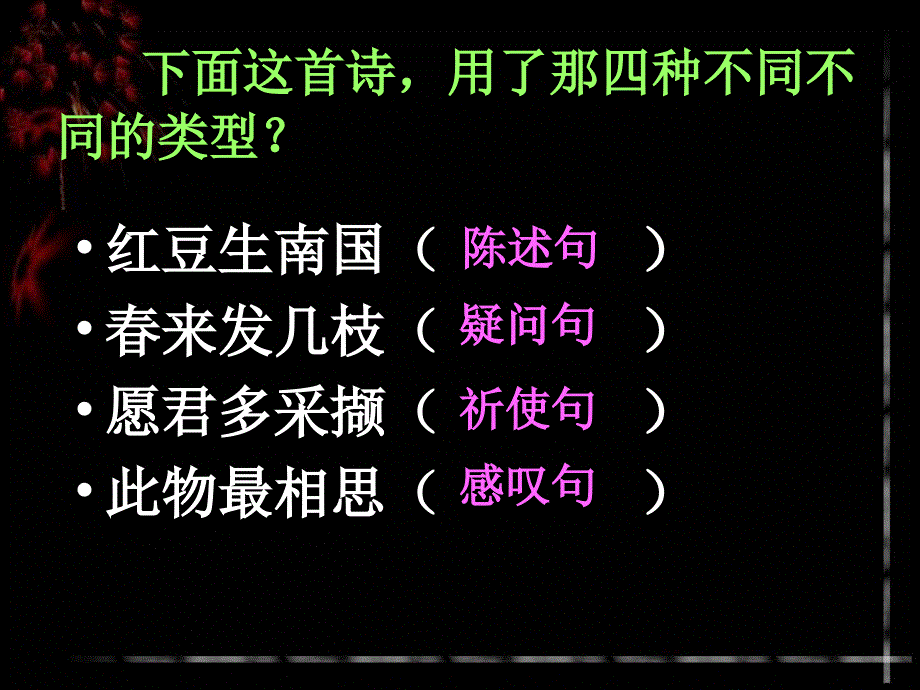 小学语文句子总复习课堂PPT_第3页