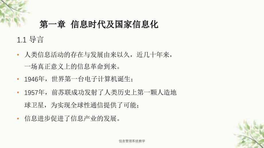 信息管理系统教学课件_第2页