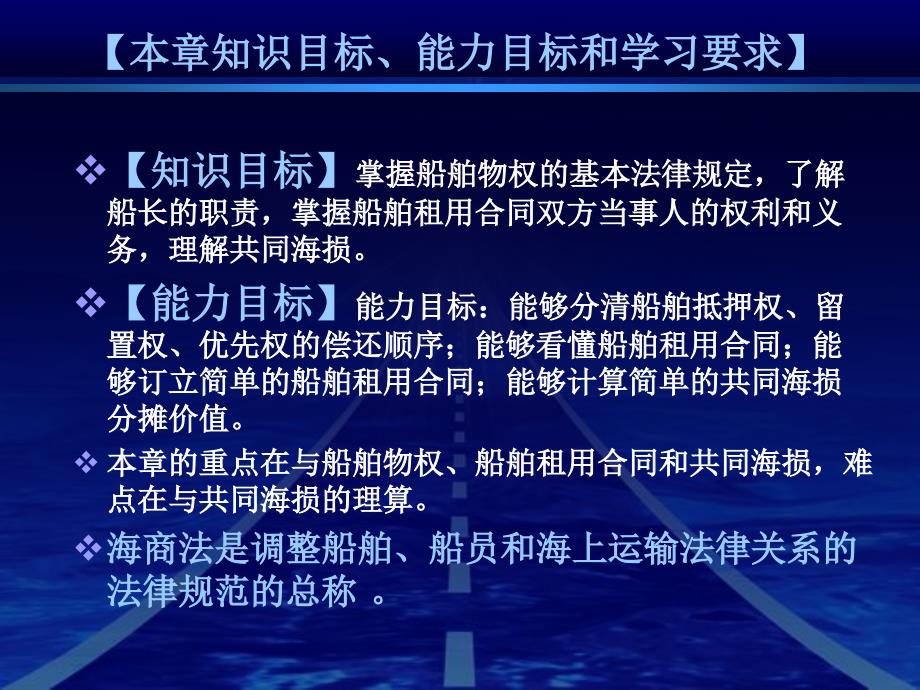 第七章海商法4课时_第2页