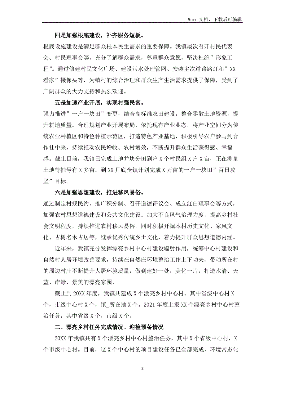 美丽乡村建设发言材料_第2页