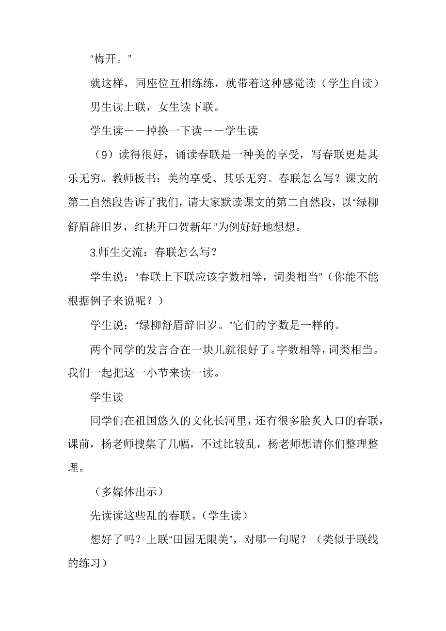 《春联》教学实录_第4页