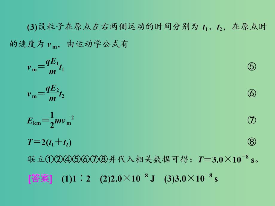 高考物理二轮复习第24讲破解电磁场压轴题课件.ppt_第4页