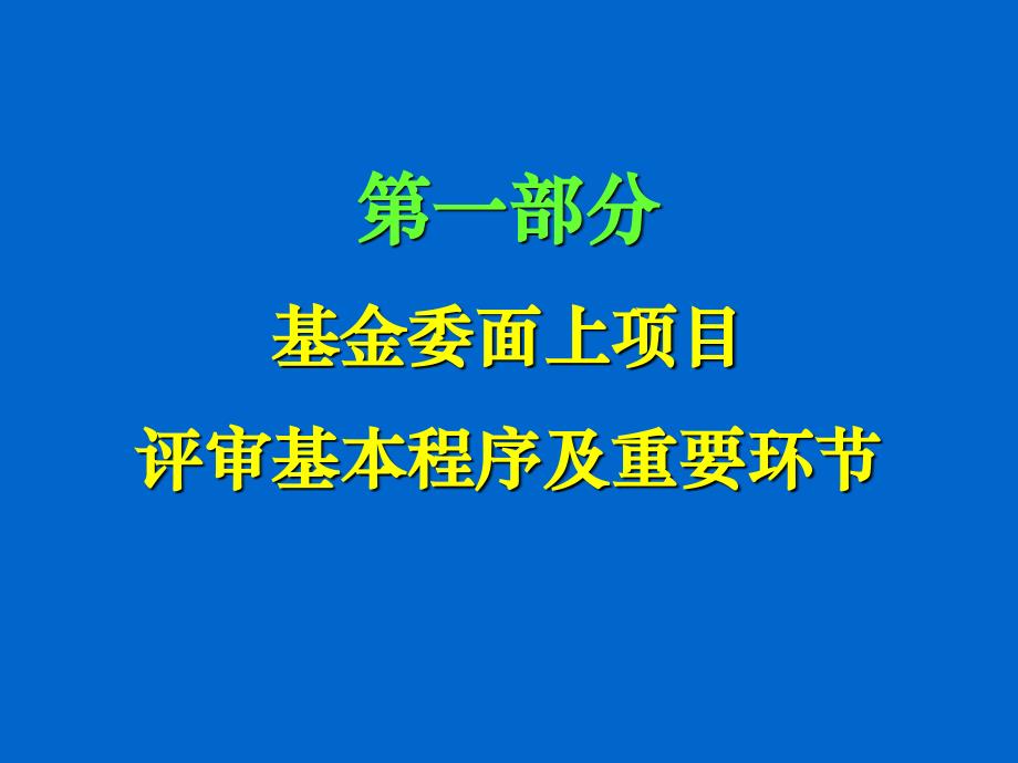 如何申请国家自然科学基金_第2页