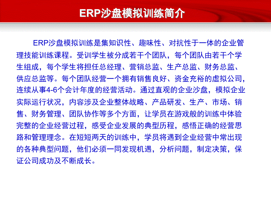 沙盘模拟对抗教程课件_第2页